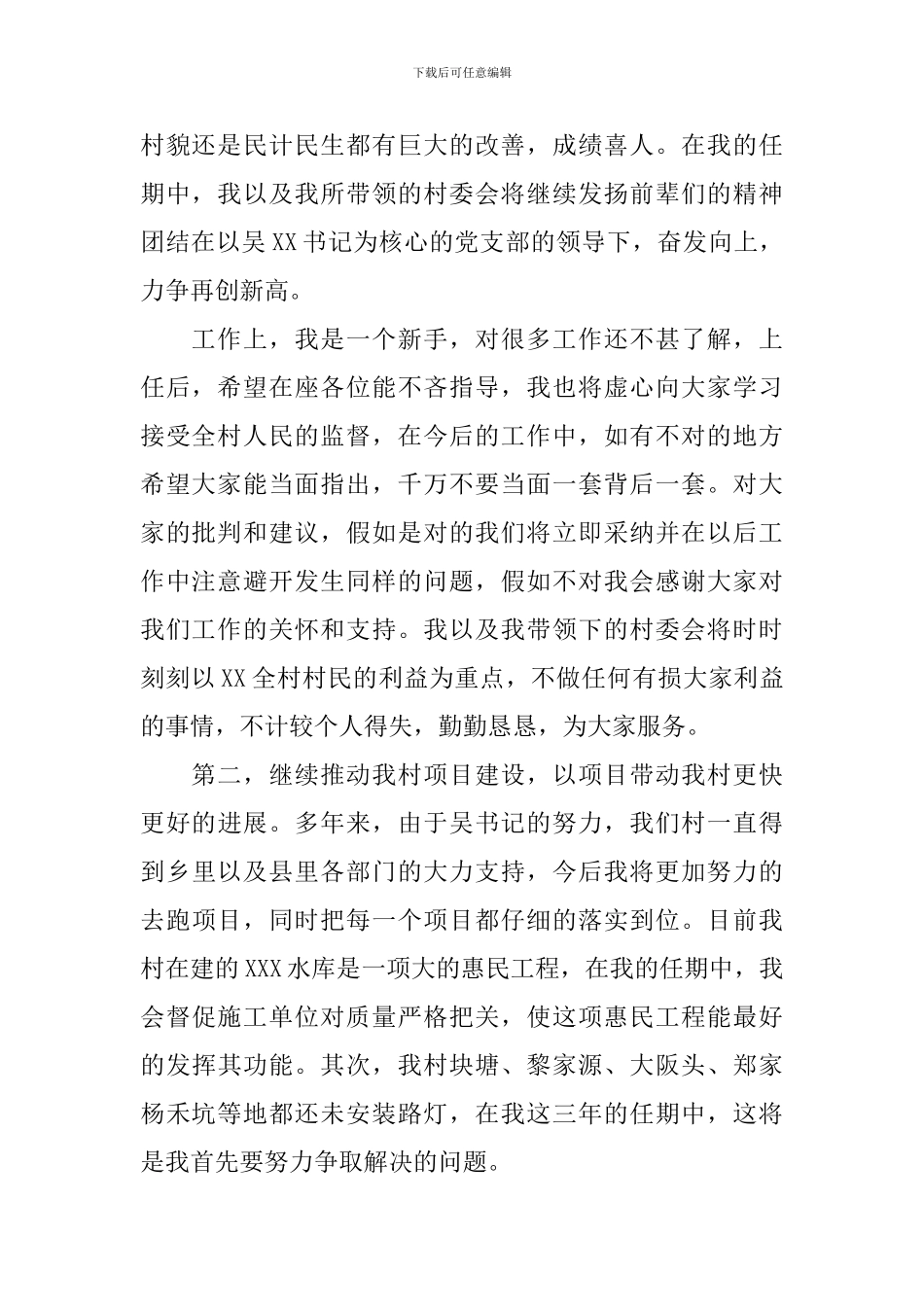 2024年村主任就职上任演讲稿_第2页