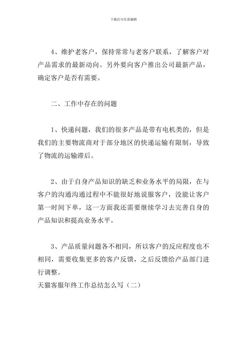 天猫客服年终工作总结怎么写_第2页
