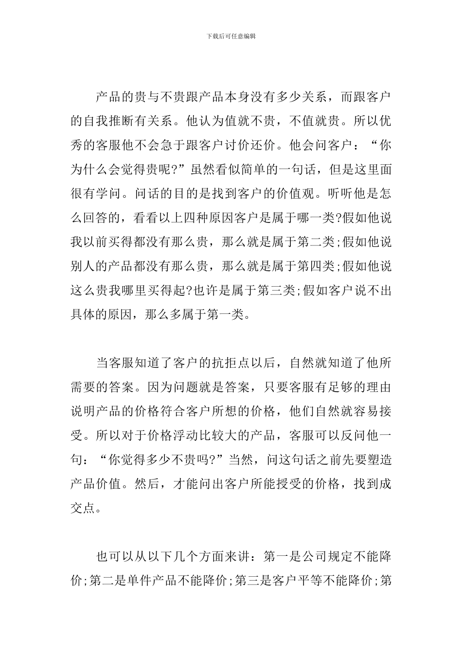 天猫客服年终工作总结怎么写_第3页