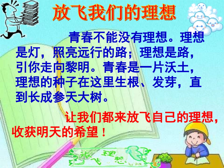 2015年上课教案人教版九年级第四单元第九课第一框我们的共同理想（共49张PPT）_第2页