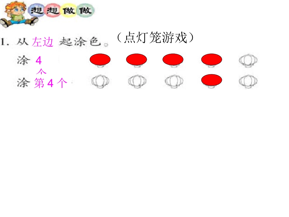 2认识几和第几_第3页