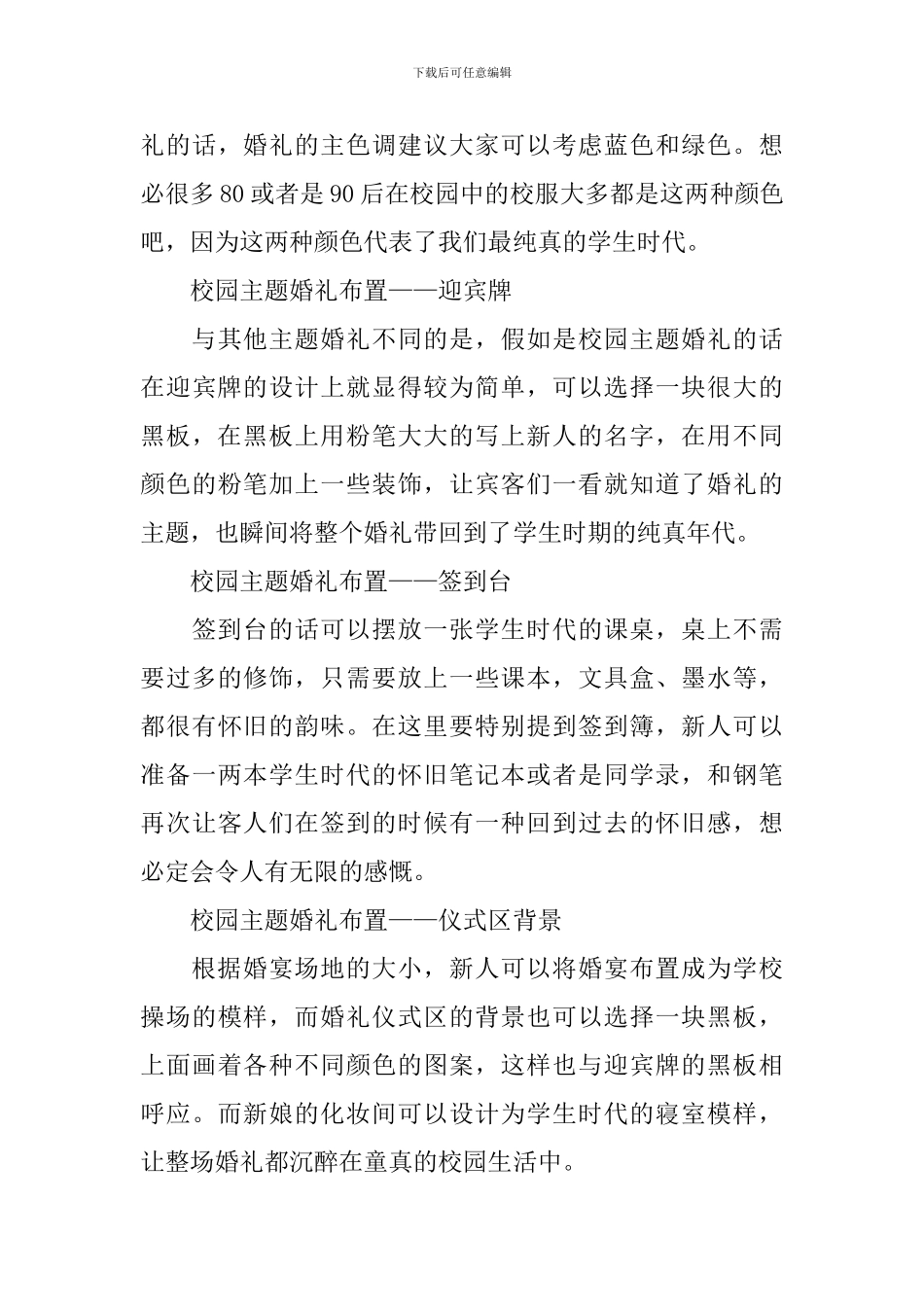 农村创意婚礼策划方案5篇_第3页