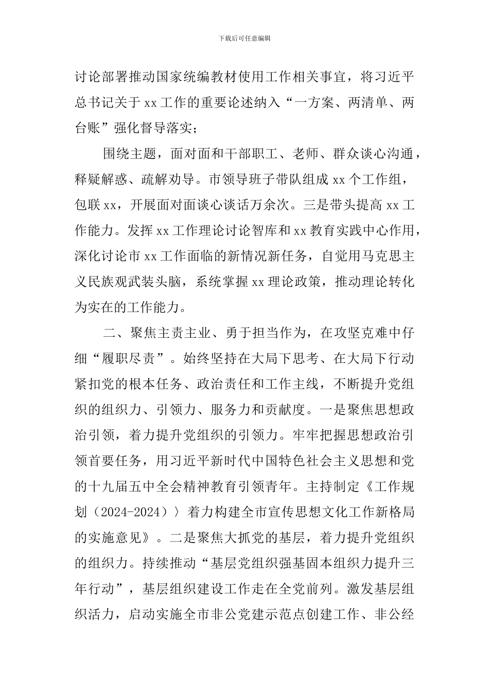 2024年市委书记个人述职述廉报告_第2页