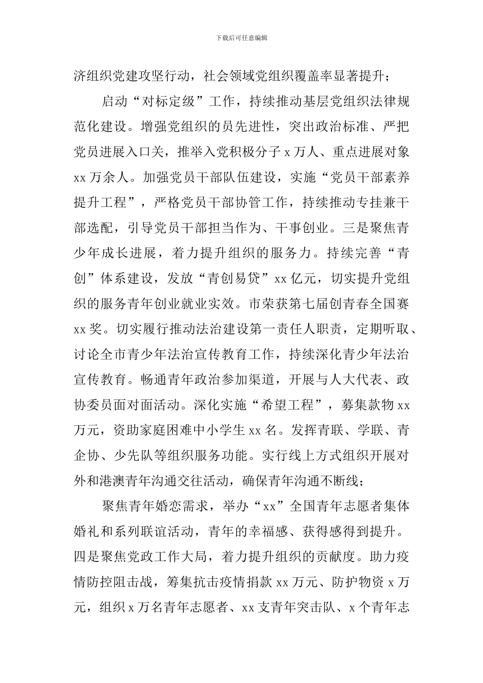 2024年市委书记个人述职述廉报告_第3页