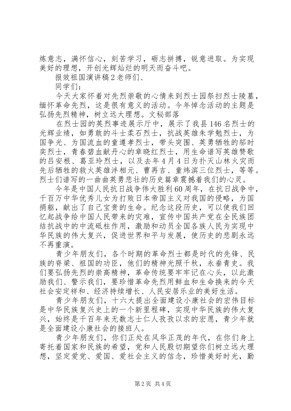 关于报效祖国的演讲稿范文3篇_第2页