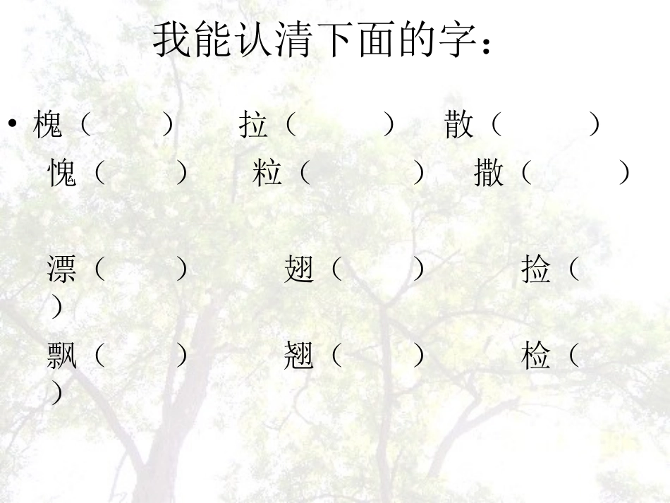 槐乡的孩子 (2)_第3页