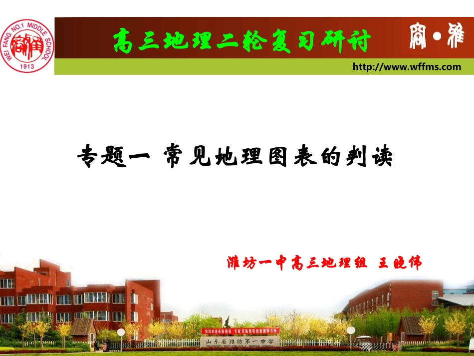 地理图表专题_第1页