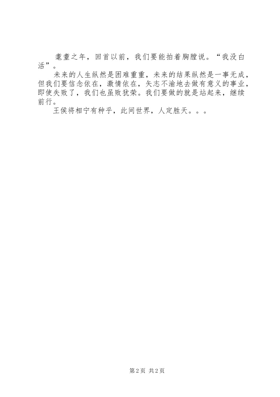 《教育的意义》演讲致辞_第2页