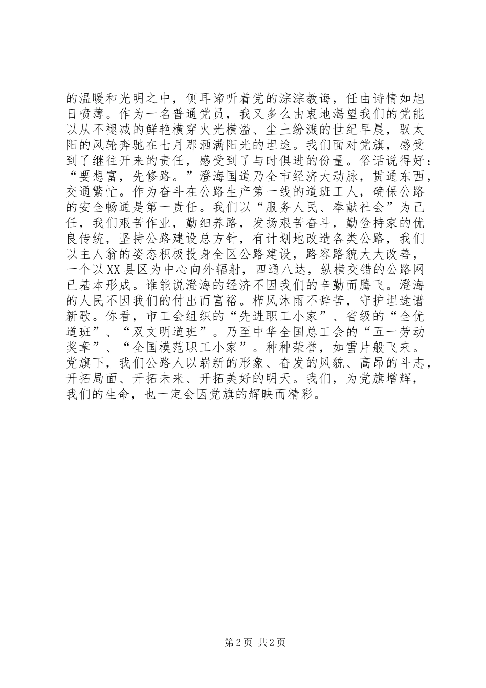 (七一演讲稿范文)党旗飘扬在前方_第2页