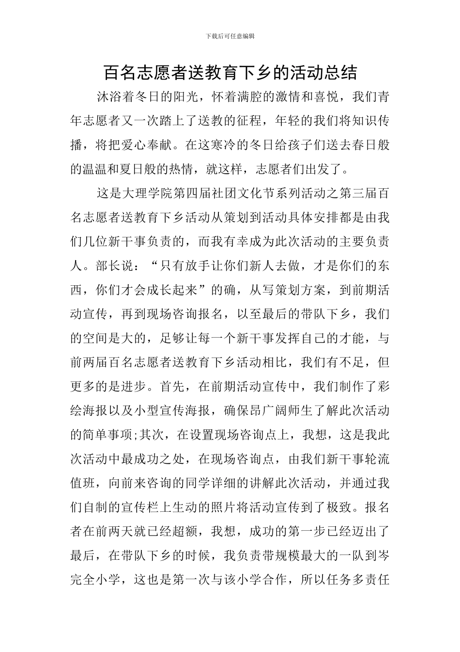 百名志愿者送教育下乡的活动总结_第1页