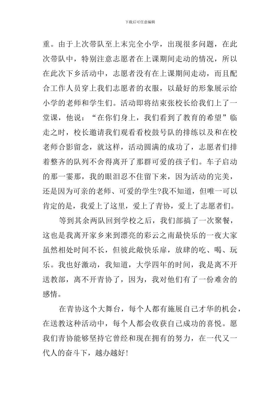 百名志愿者送教育下乡的活动总结_第2页