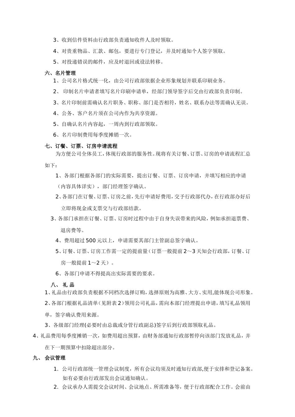 行政部工作流程_第2页