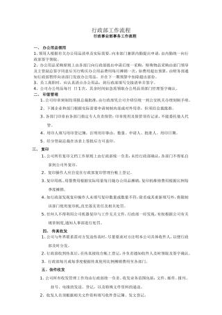 行政部工作流程