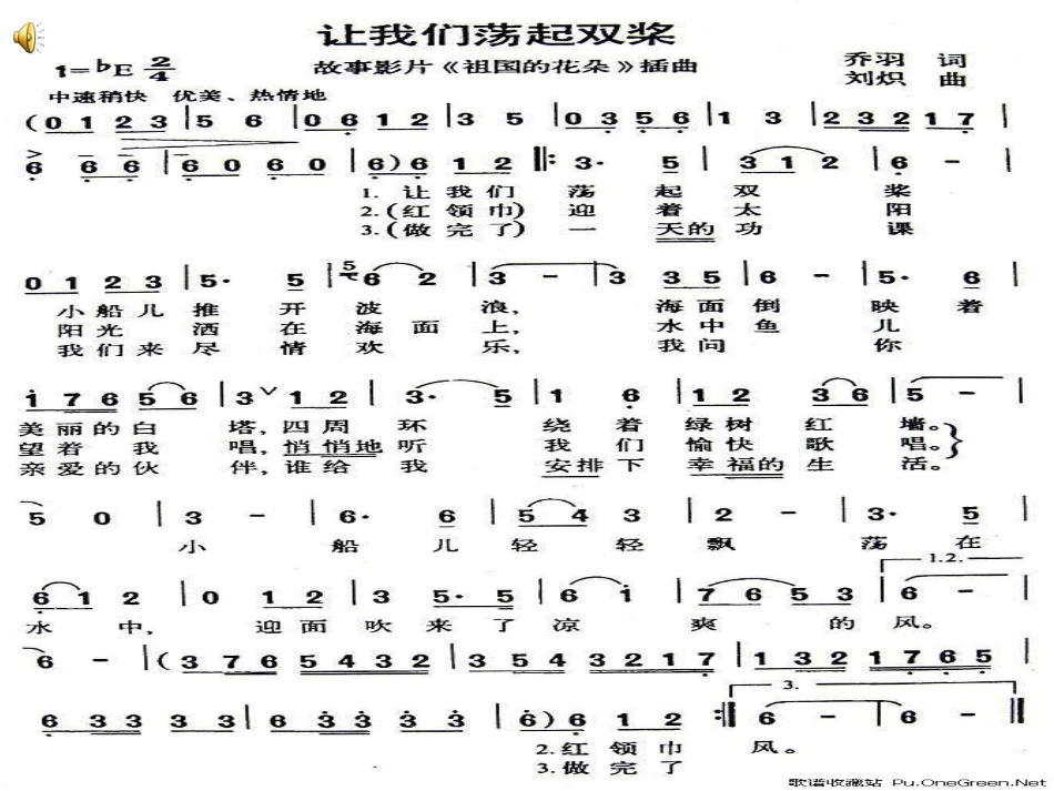 让我们荡起双桨PPt_第2页
