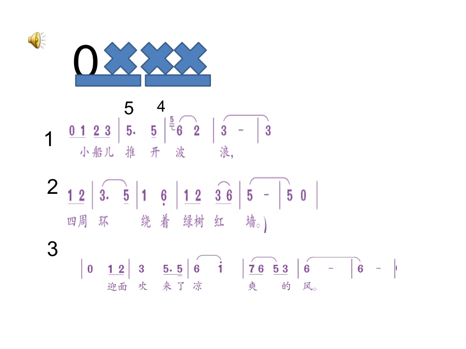 让我们荡起双桨PPt_第3页