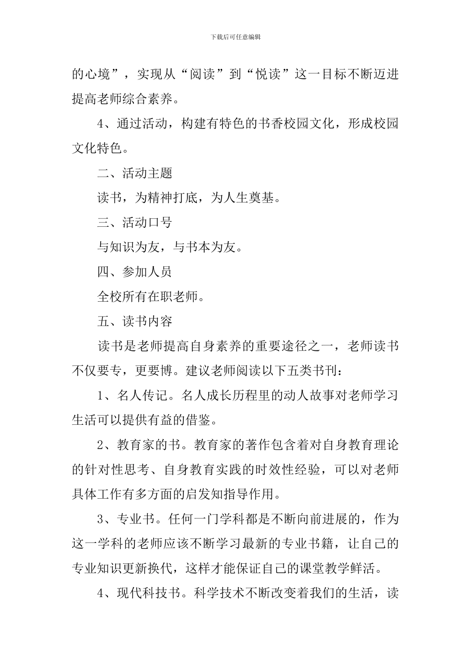 读书分享会活动方案_第2页