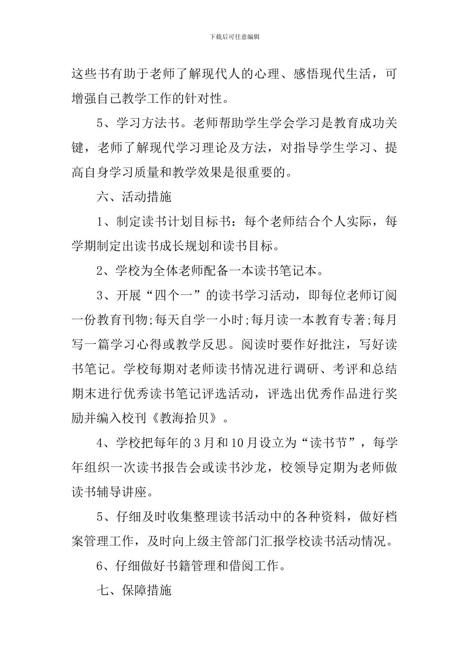 读书分享会活动方案_第3页