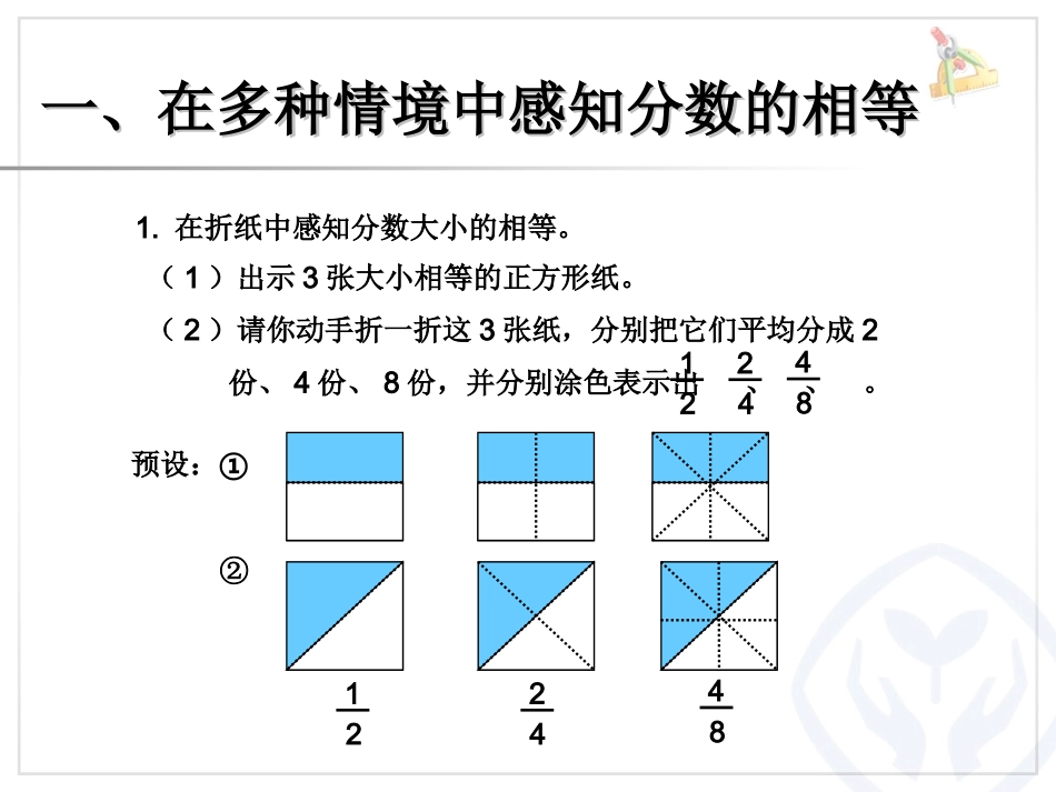 分数的基本性质 (2)_第2页