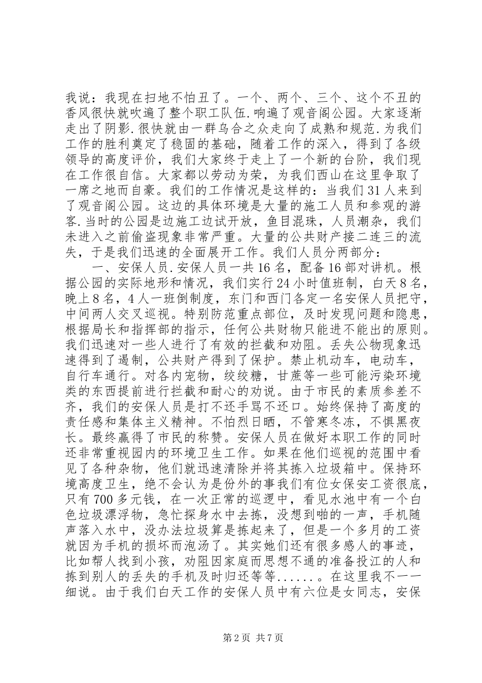 单位感动演讲致辞稿_第2页