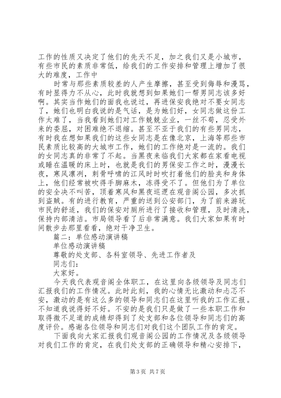 单位感动演讲致辞稿_第3页