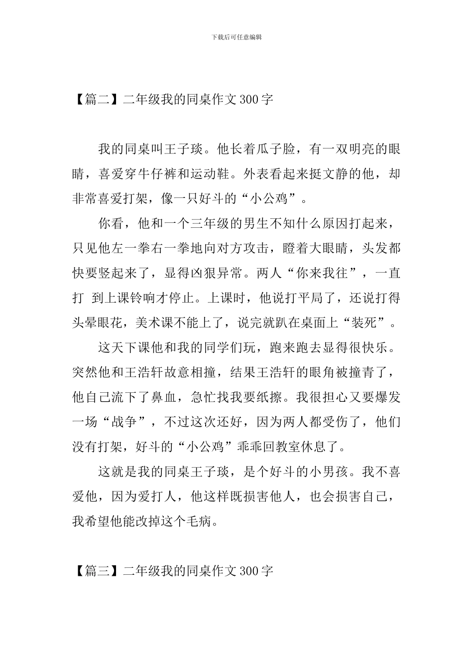 二年级我的同桌作文300字_第2页