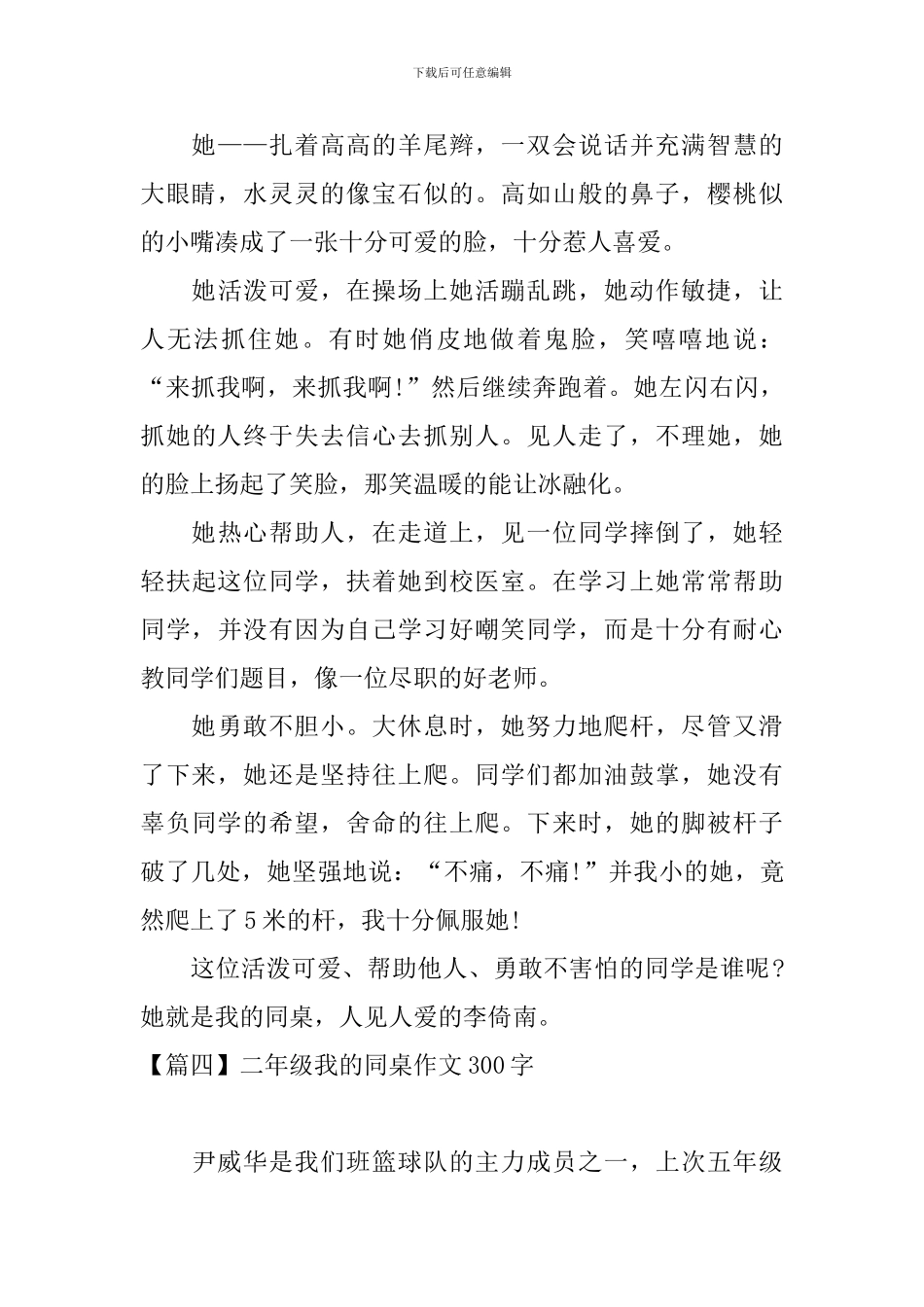 二年级我的同桌作文300字_第3页