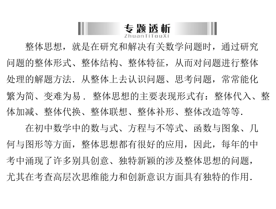 第四部分专题一　整体思想_第2页