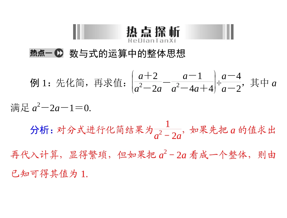 第四部分专题一　整体思想_第3页