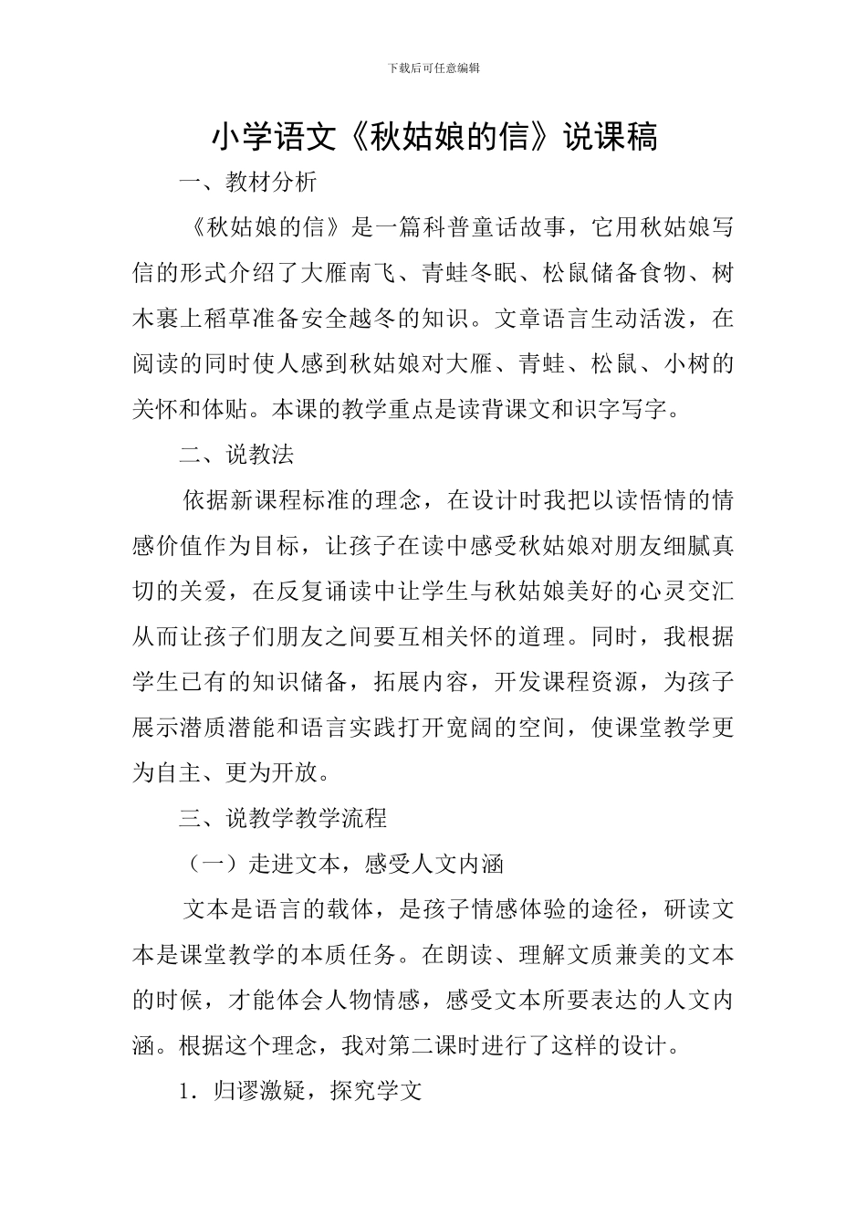 小学语文《秋姑娘的信》说课稿_第1页