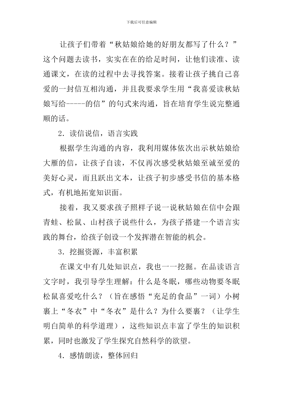 小学语文《秋姑娘的信》说课稿_第2页