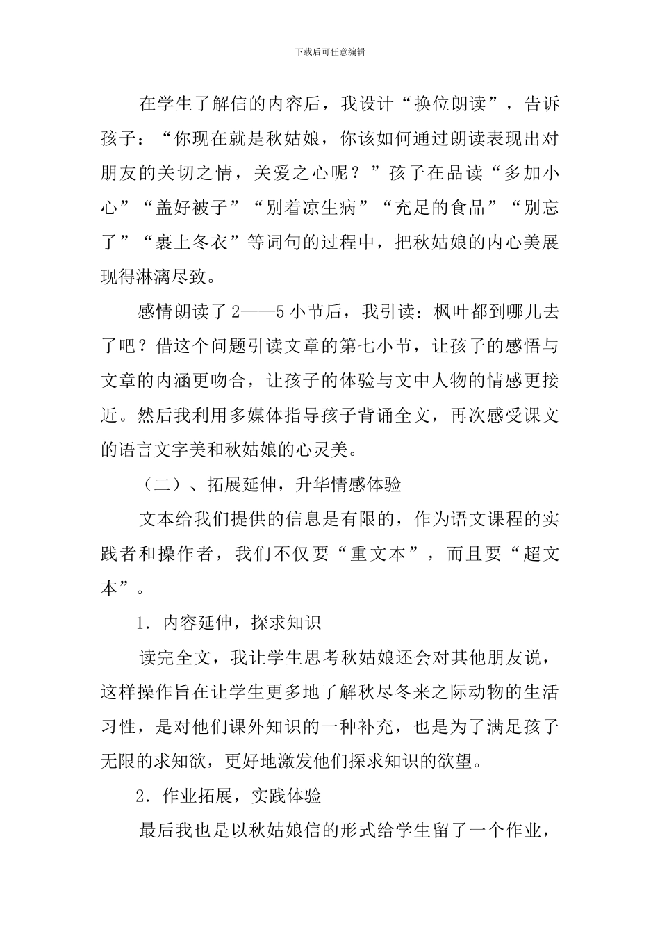 小学语文《秋姑娘的信》说课稿_第3页