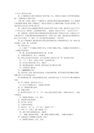 口耳目教学实录