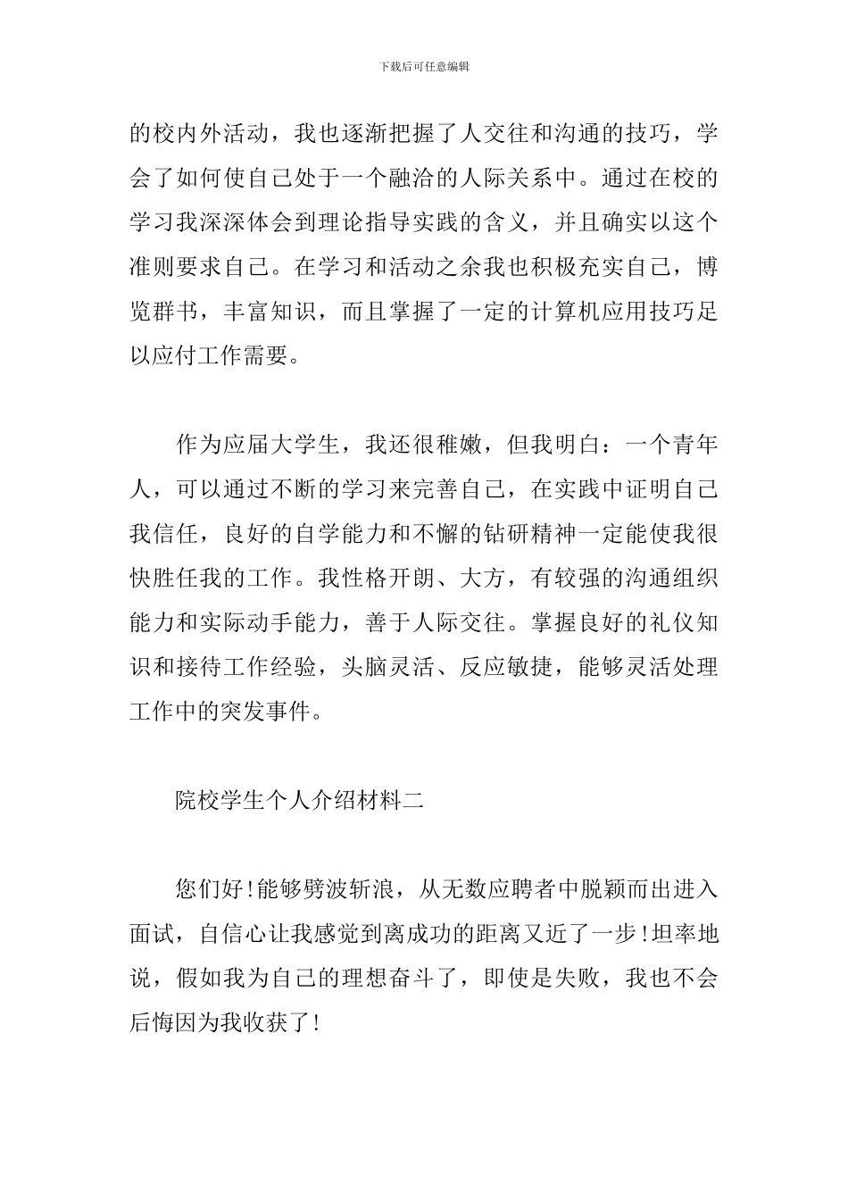 院校学生个人介绍材料_第2页