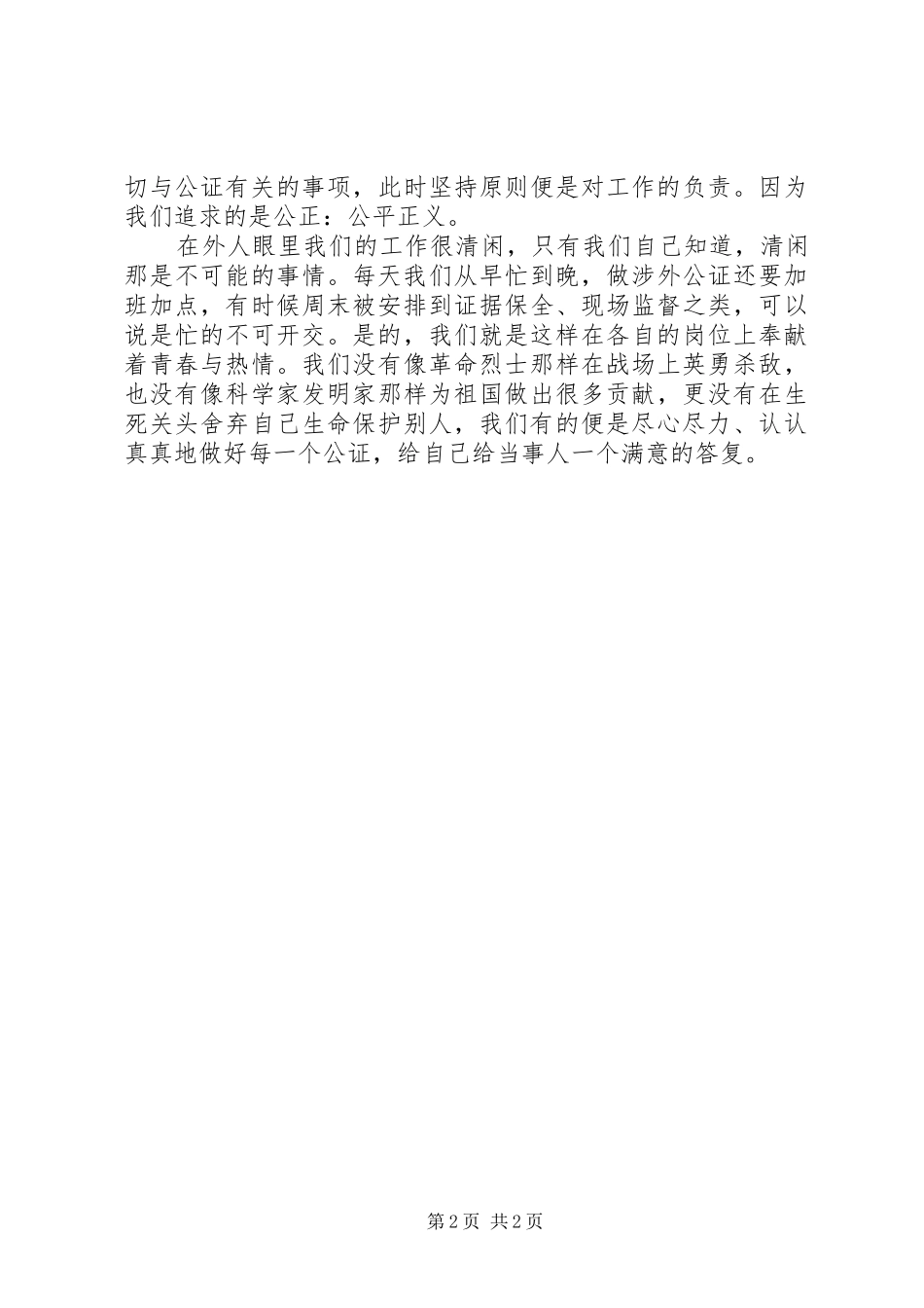 公证处服务责任奉献演讲稿范文_第2页