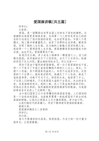 爱国演讲稿范文[共五篇]