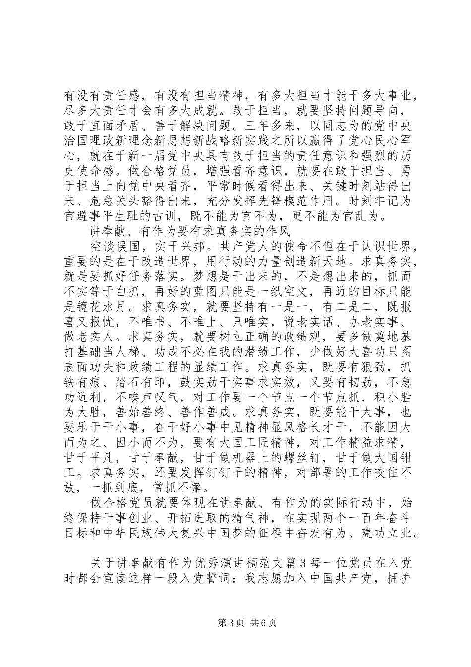 关于讲奉献有作为优秀演讲稿_第3页