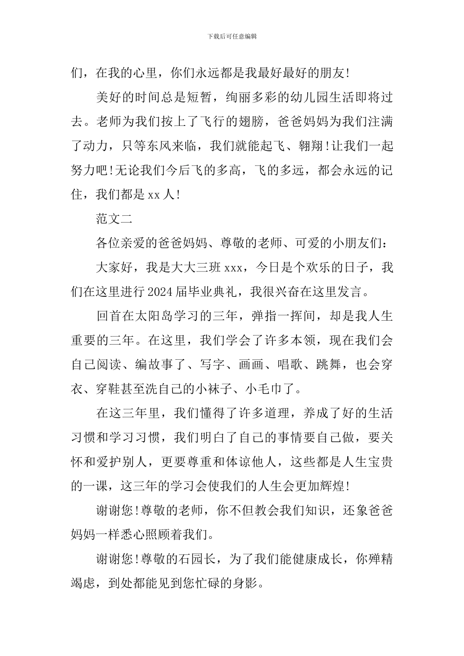 毕业典礼幼儿代表讲话稿_第2页