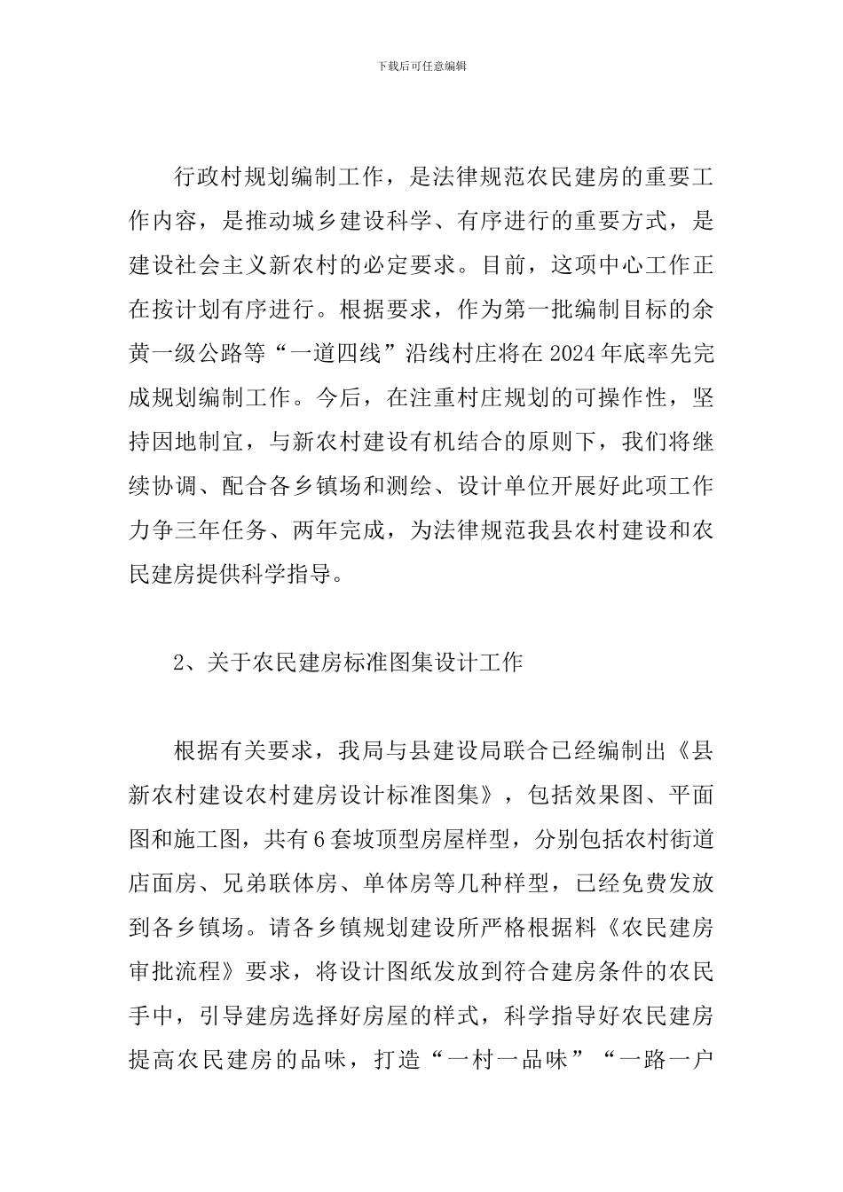 局长在农民建房管理会发言_第2页