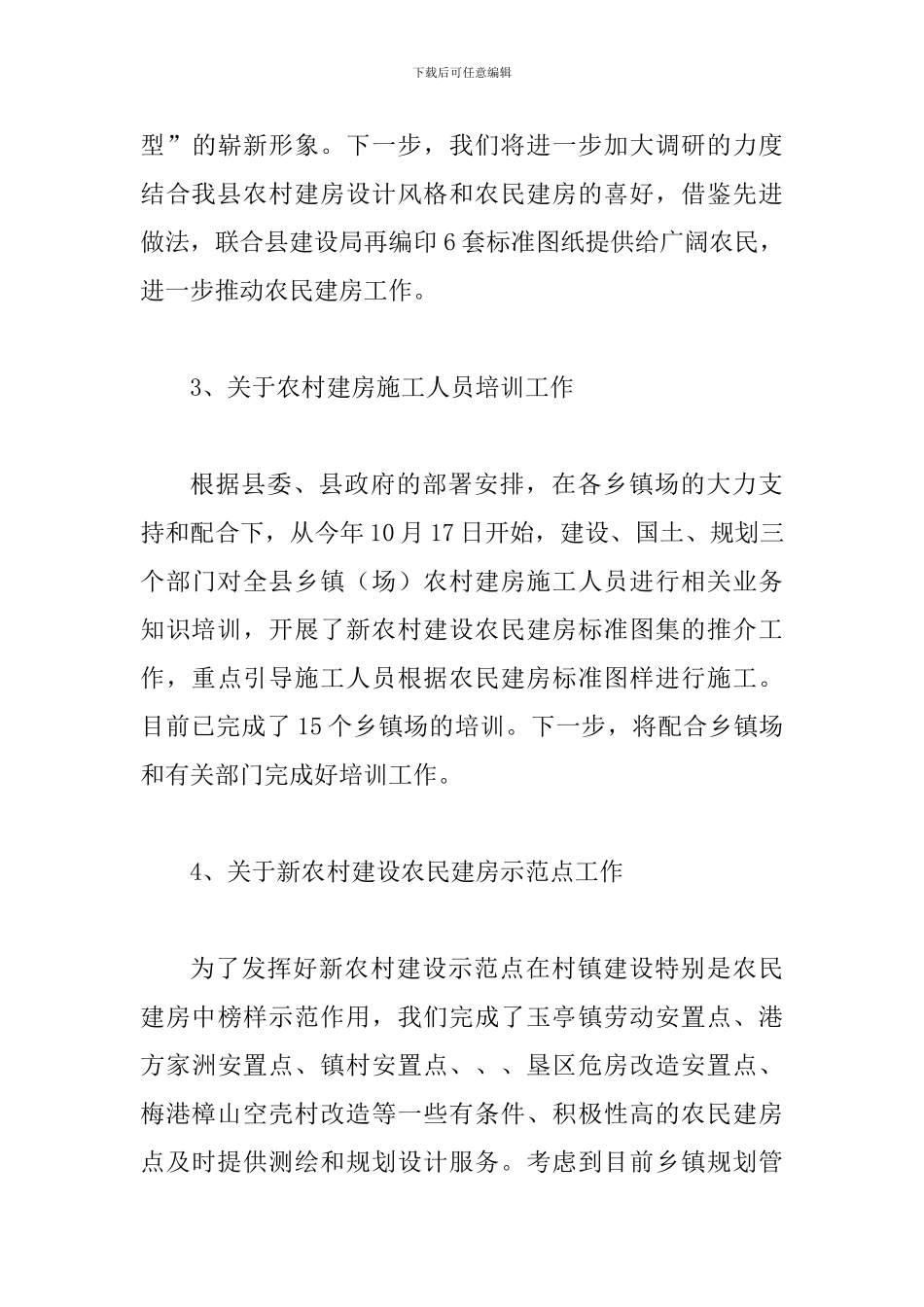 局长在农民建房管理会发言_第3页