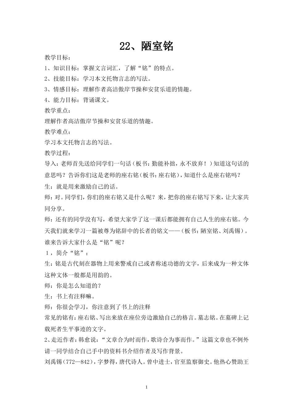 《陋室铭》教案_第1页