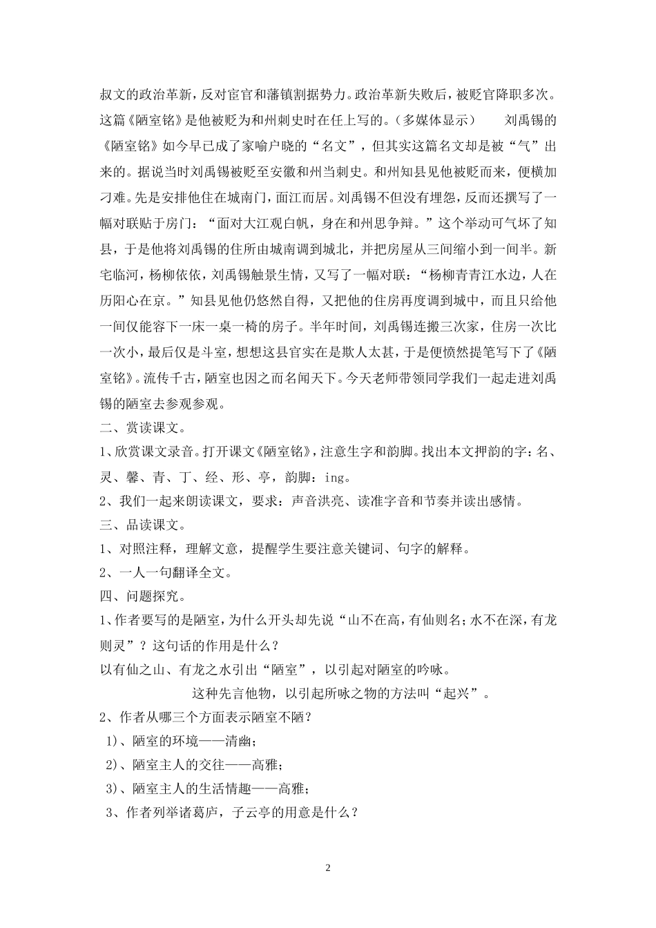 《陋室铭》教案_第2页