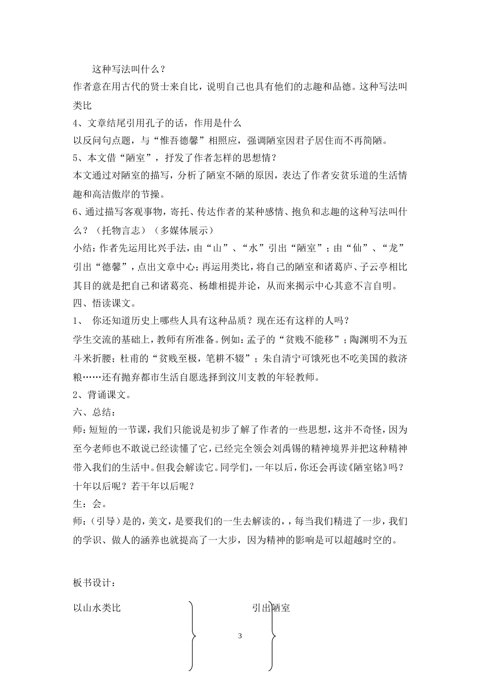 《陋室铭》教案_第3页