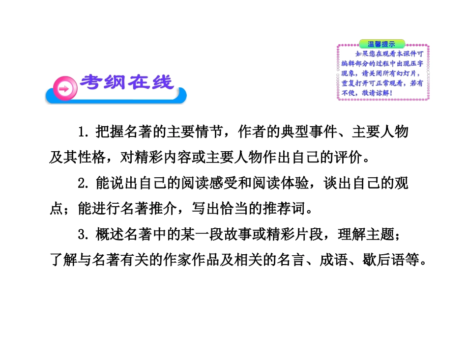 7文学常识及名著阅读_第2页