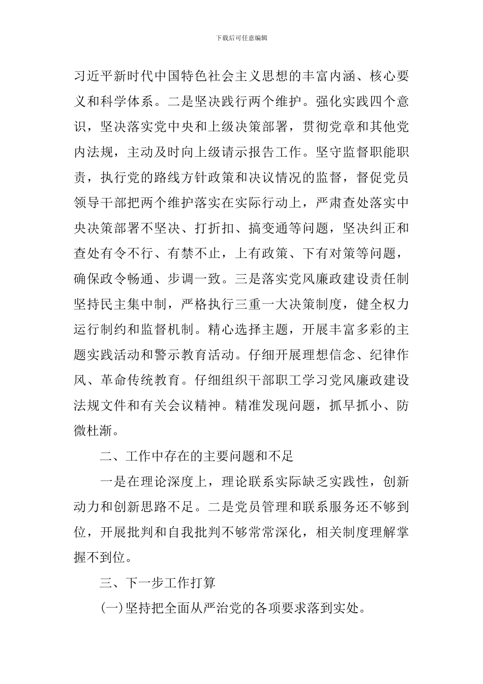 管党治党责任方面落实情况报告_第3页