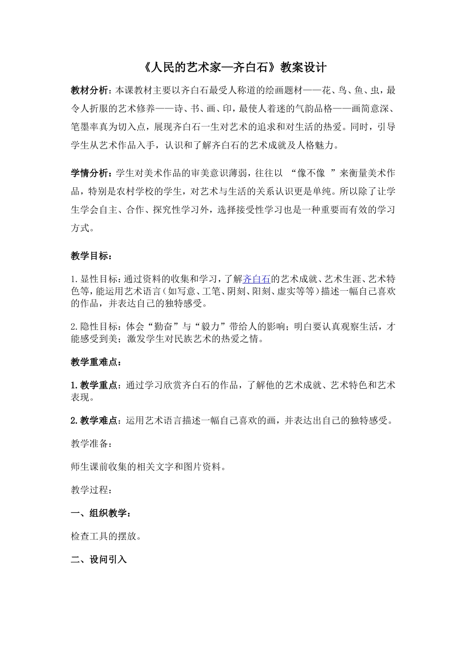 人民的艺术家_第1页