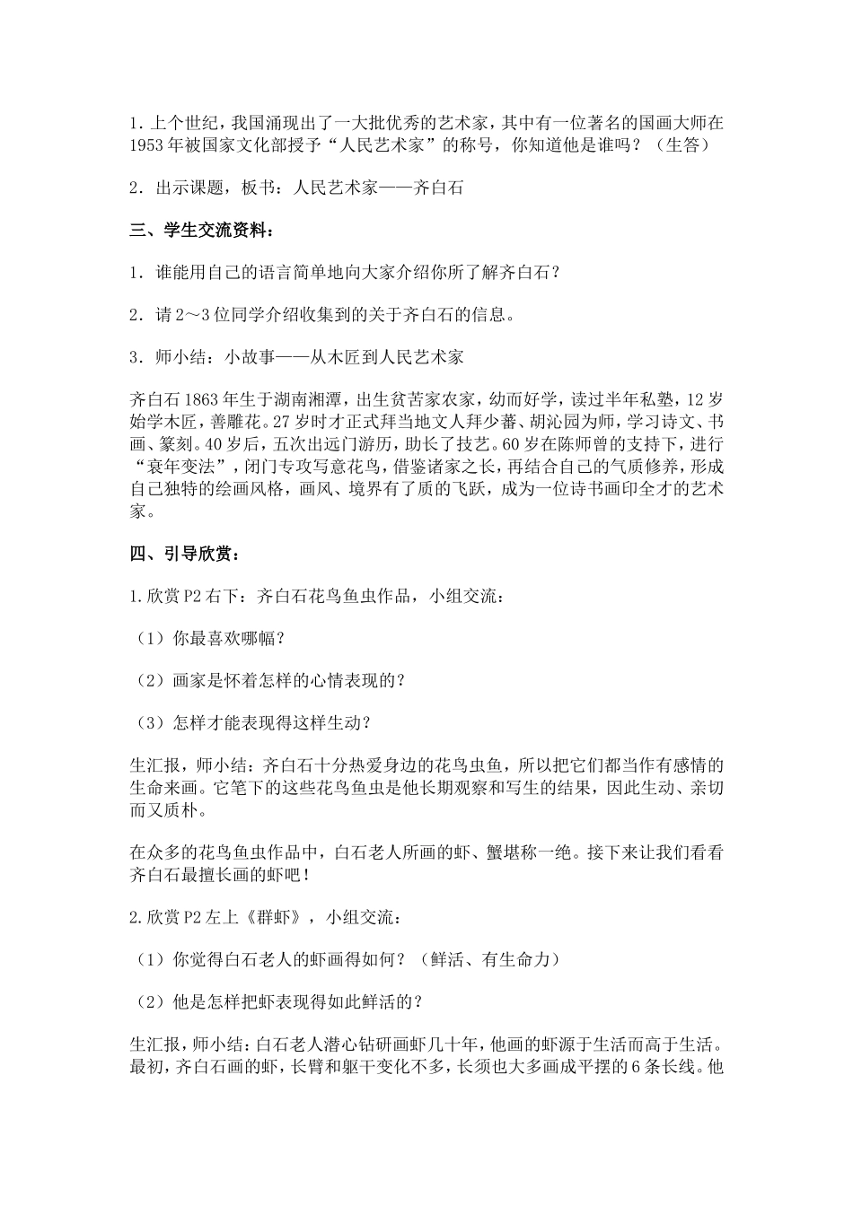 人民的艺术家_第2页