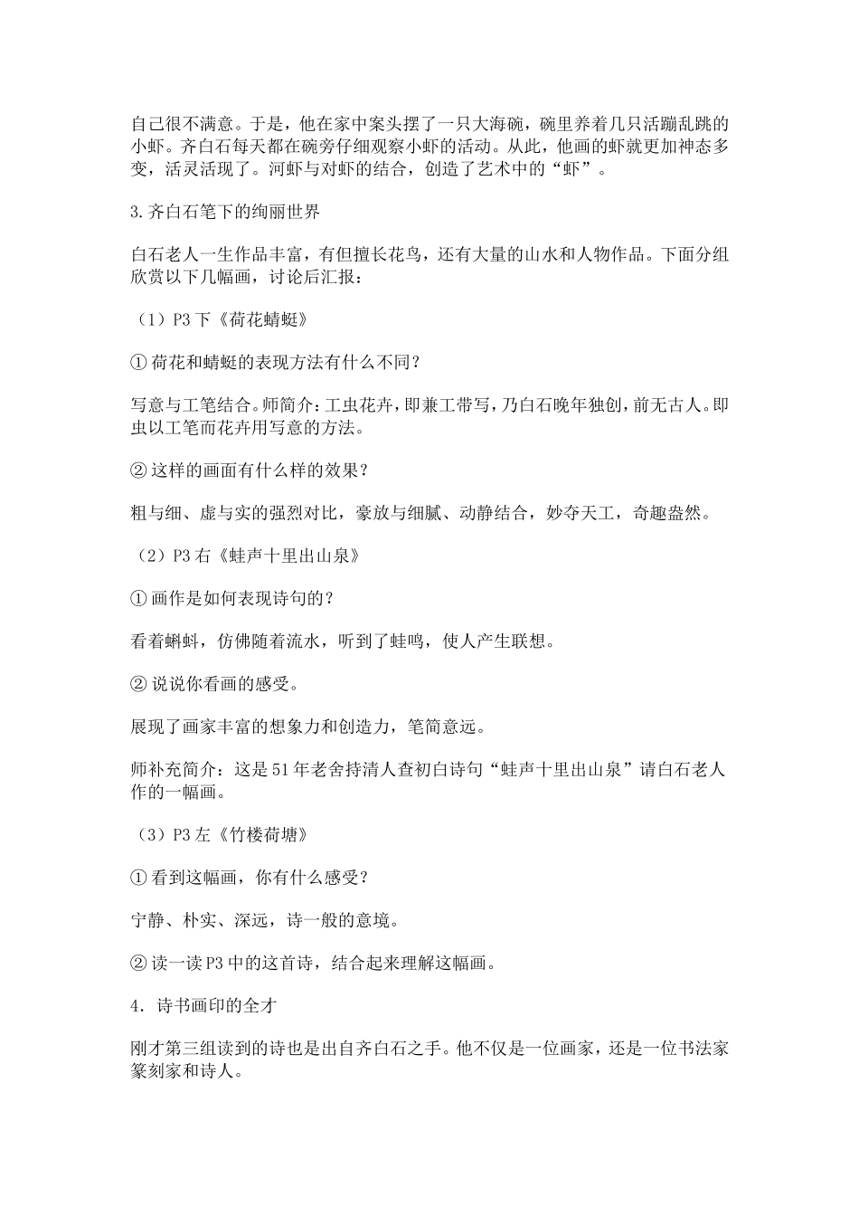 人民的艺术家_第3页