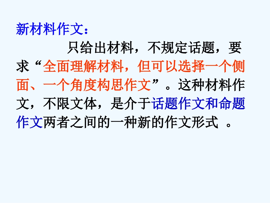 中考语文作文辅导课件 新材料作文写作指导_第2页