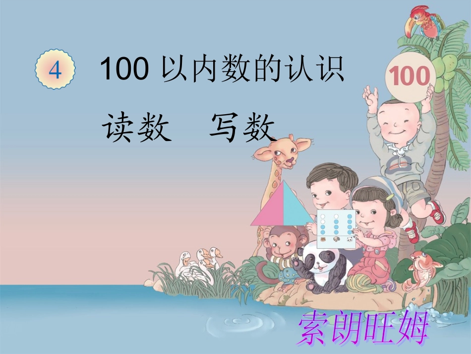 三位数的认识_第1页