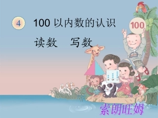 三位数的认识